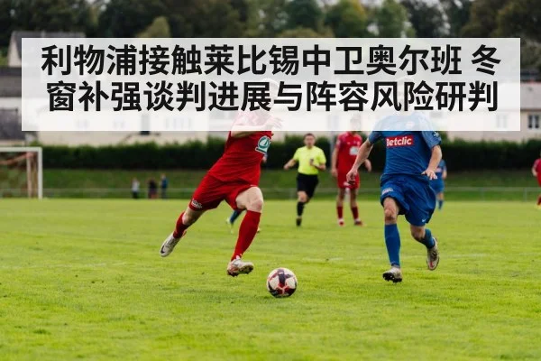 football transfer negotiation